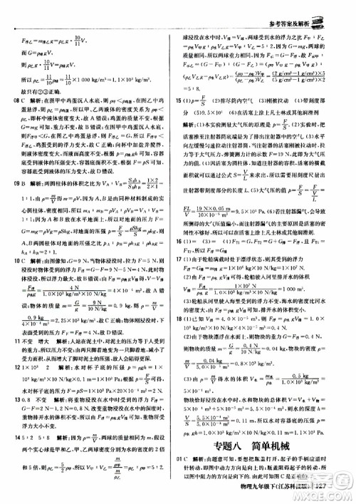 江苏科技版2019版轻巧夺冠优化训练九年级物理下册参考答案 江苏科技版2019版轻巧夺冠优化训练九年级物理下册参考答案