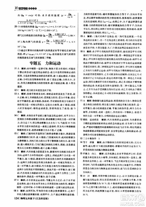 江苏科技版2019版轻巧夺冠优化训练九年级物理下册参考答案 江苏科技版2019版轻巧夺冠优化训练九年级物理下册参考答案