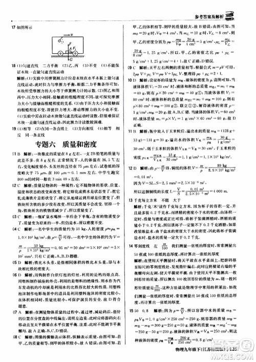 江苏科技版2019版轻巧夺冠优化训练九年级物理下册参考答案 江苏科技版2019版轻巧夺冠优化训练九年级物理下册参考答案