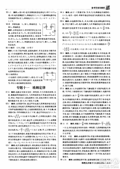 江苏科技版2019版轻巧夺冠优化训练九年级物理下册参考答案 江苏科技版2019版轻巧夺冠优化训练九年级物理下册参考答案