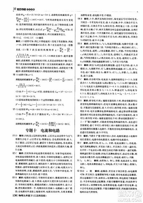 江苏科技版2019版轻巧夺冠优化训练九年级物理下册参考答案 江苏科技版2019版轻巧夺冠优化训练九年级物理下册参考答案