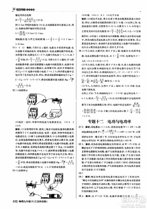 江苏科技版2019版轻巧夺冠优化训练九年级物理下册参考答案 江苏科技版2019版轻巧夺冠优化训练九年级物理下册参考答案