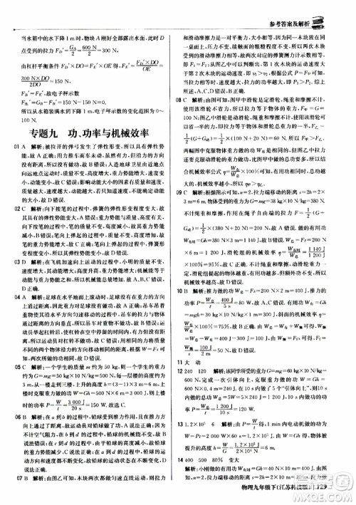 江苏科技版2019版轻巧夺冠优化训练九年级物理下册参考答案 江苏科技版2019版轻巧夺冠优化训练九年级物理下册参考答案