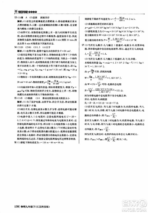 江苏科技版2019版轻巧夺冠优化训练九年级物理下册参考答案 江苏科技版2019版轻巧夺冠优化训练九年级物理下册参考答案