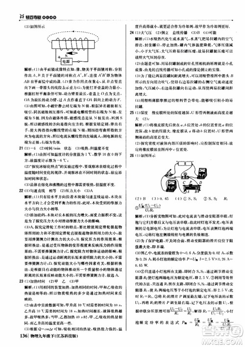 江苏科技版2019版轻巧夺冠优化训练九年级物理下册参考答案 江苏科技版2019版轻巧夺冠优化训练九年级物理下册参考答案