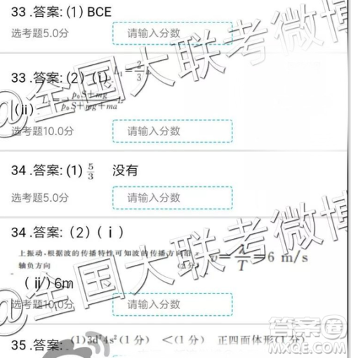 2019年全国普通高中高三三月大联考理综参考答案 2019年全国普通高中高三三月大联考理综参考答案