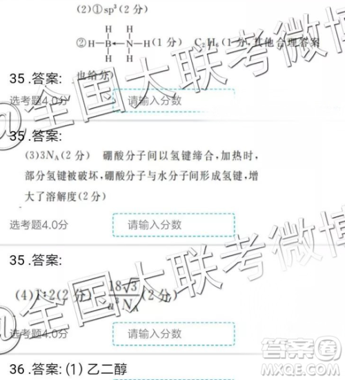 2019年全国普通高中高三三月大联考理综参考答案 2019年全国普通高中高三三月大联考理综参考答案