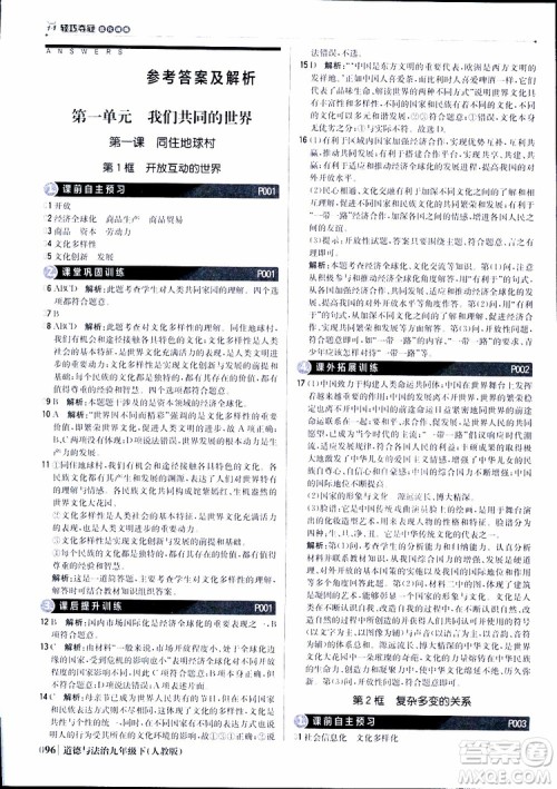 2019版1+1轻巧夺冠优化训练九年级道德与法治下册人教版参考答案