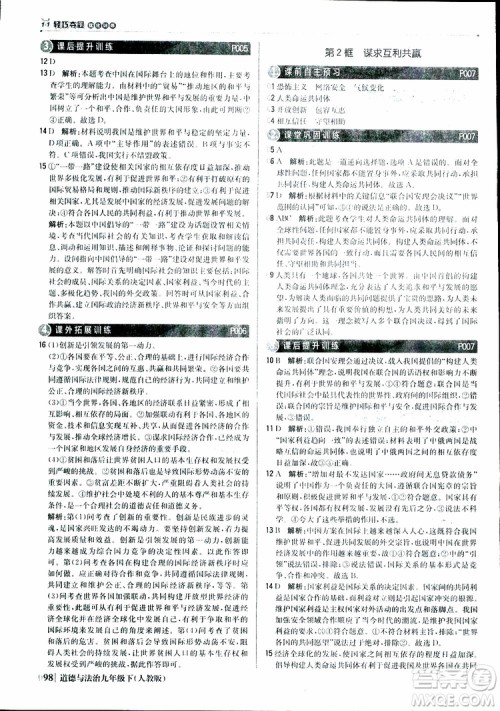 2019版1+1轻巧夺冠优化训练九年级道德与法治下册人教版参考答案