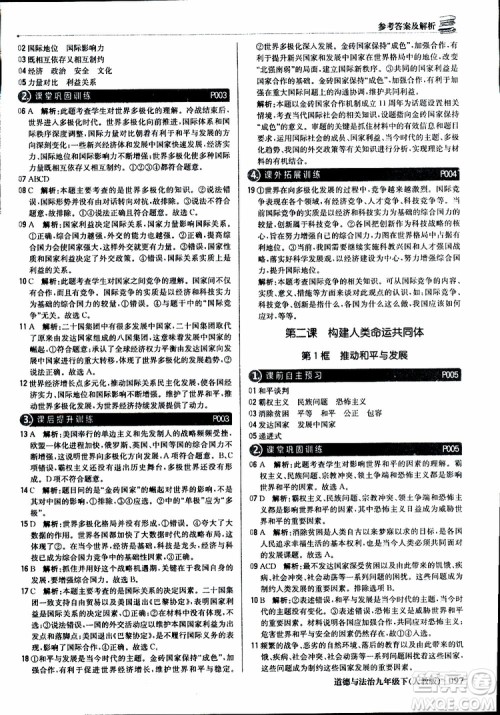 2019版1+1轻巧夺冠优化训练九年级道德与法治下册人教版参考答案