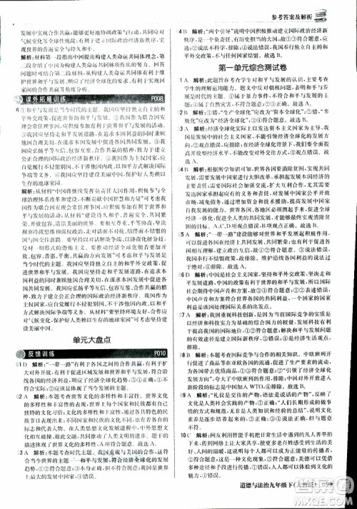 2019版1+1轻巧夺冠优化训练九年级道德与法治下册人教版参考答案