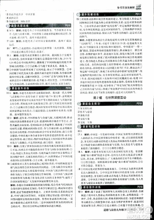 2019版1+1轻巧夺冠优化训练九年级道德与法治下册人教版参考答案