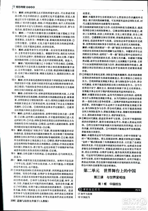 2019版1+1轻巧夺冠优化训练九年级道德与法治下册人教版参考答案