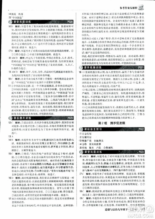 2019版1+1轻巧夺冠优化训练九年级道德与法治下册人教版参考答案