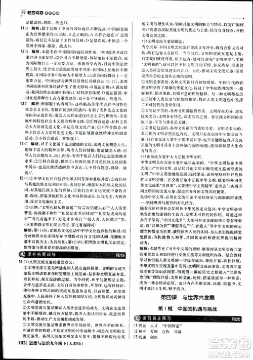 2019版1+1轻巧夺冠优化训练九年级道德与法治下册人教版参考答案