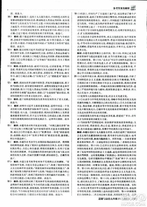 2019版1+1轻巧夺冠优化训练九年级道德与法治下册人教版参考答案