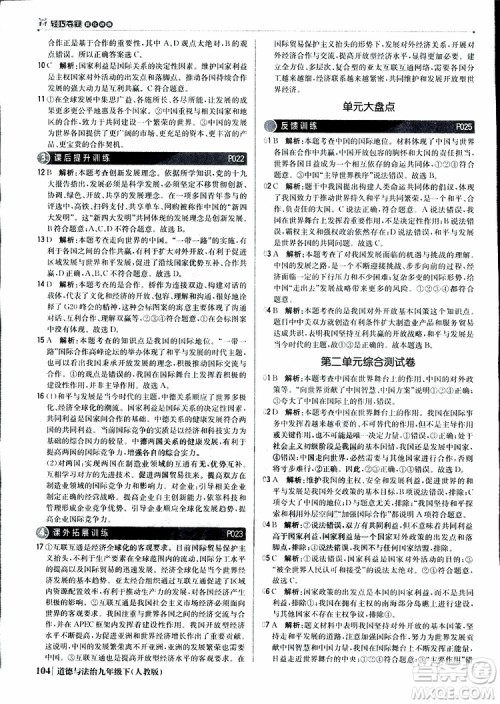 2019版1+1轻巧夺冠优化训练九年级道德与法治下册人教版参考答案