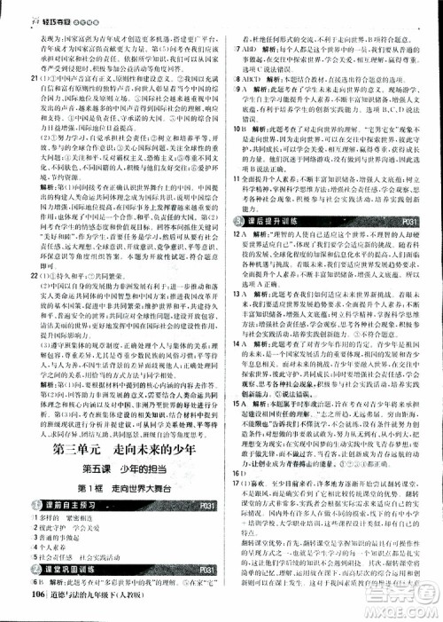 2019版1+1轻巧夺冠优化训练九年级道德与法治下册人教版参考答案