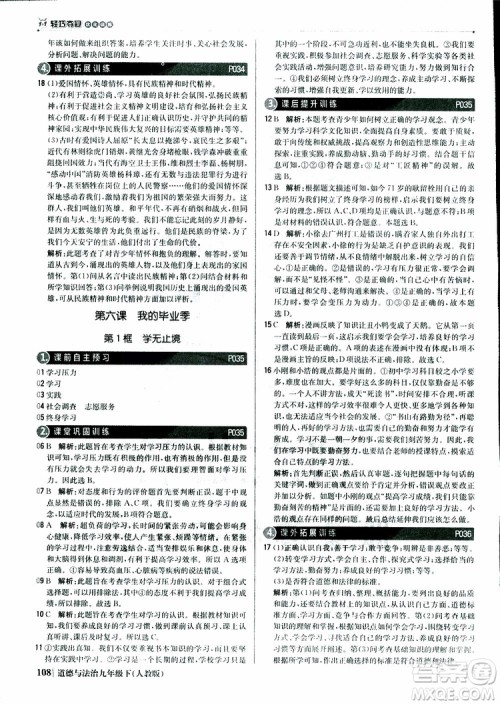 2019版1+1轻巧夺冠优化训练九年级道德与法治下册人教版参考答案