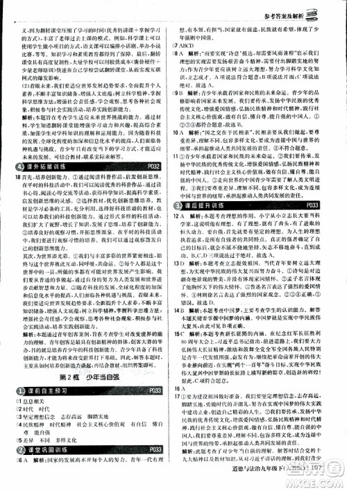 2019版1+1轻巧夺冠优化训练九年级道德与法治下册人教版参考答案