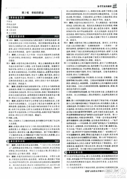 2019版1+1轻巧夺冠优化训练九年级道德与法治下册人教版参考答案