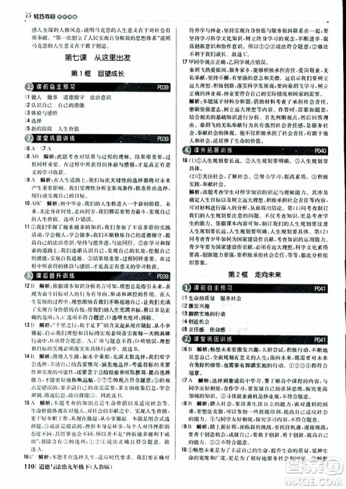 2019版1+1轻巧夺冠优化训练九年级道德与法治下册人教版参考答案