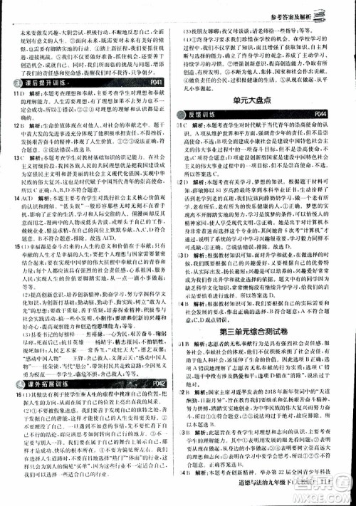 2019版1+1轻巧夺冠优化训练九年级道德与法治下册人教版参考答案