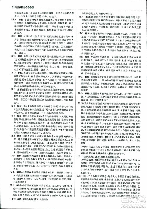 2019版1+1轻巧夺冠优化训练九年级道德与法治下册人教版参考答案