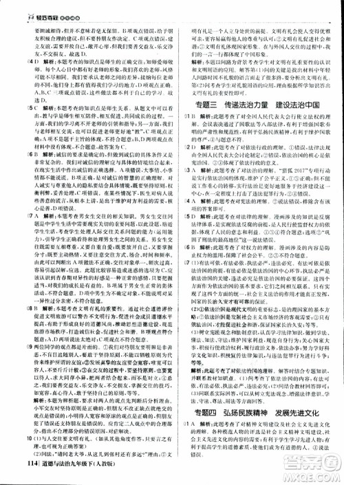 2019版1+1轻巧夺冠优化训练九年级道德与法治下册人教版参考答案