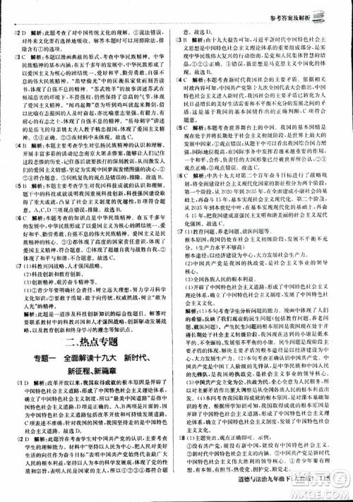 2019版1+1轻巧夺冠优化训练九年级道德与法治下册人教版参考答案