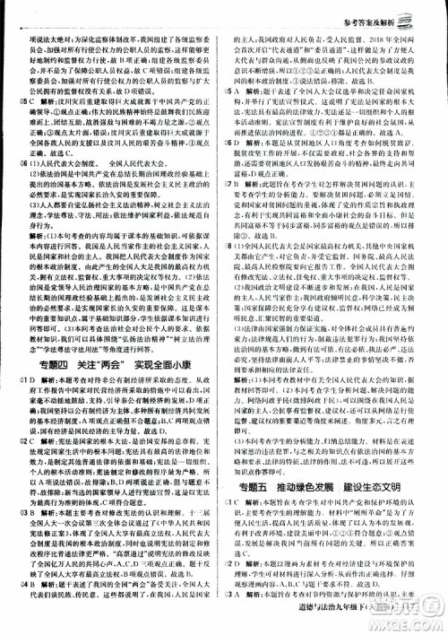 2019版1+1轻巧夺冠优化训练九年级道德与法治下册人教版参考答案