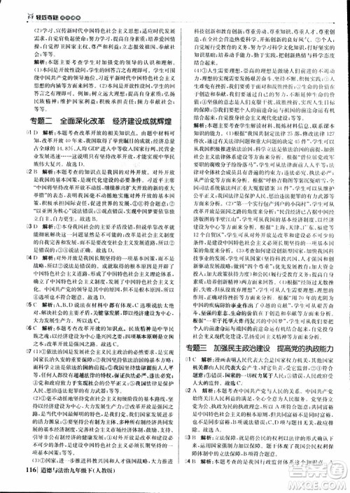 2019版1+1轻巧夺冠优化训练九年级道德与法治下册人教版参考答案