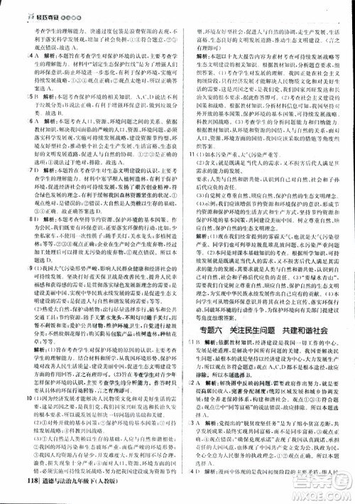 2019版1+1轻巧夺冠优化训练九年级道德与法治下册人教版参考答案