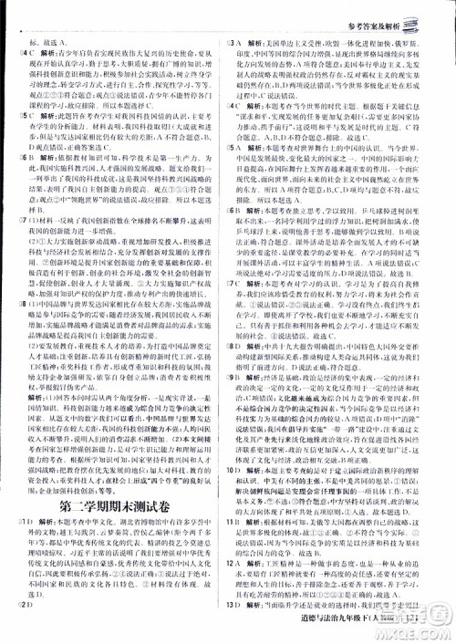 2019版1+1轻巧夺冠优化训练九年级道德与法治下册人教版参考答案