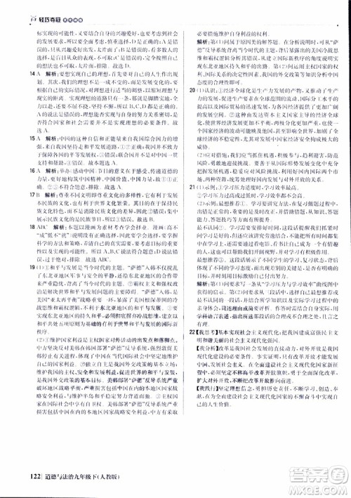 2019版1+1轻巧夺冠优化训练九年级道德与法治下册人教版参考答案