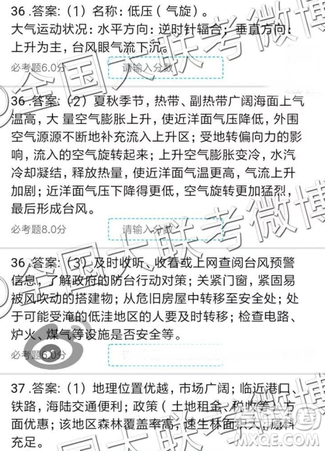 2019年全国普通高中高三三月大联考文综参考答案 2019年全国普通高中高三三月大联考文综参考答案