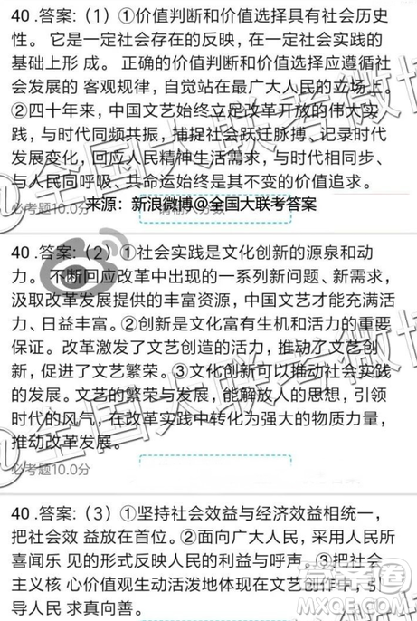 2019年全国普通高中高三三月大联考文综参考答案 2019年全国普通高中高三三月大联考文综参考答案