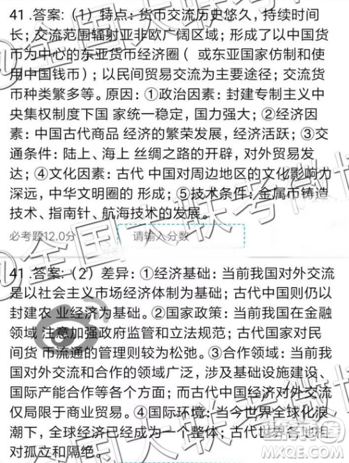 2019年全国普通高中高三三月大联考文综参考答案 2019年全国普通高中高三三月大联考文综参考答案