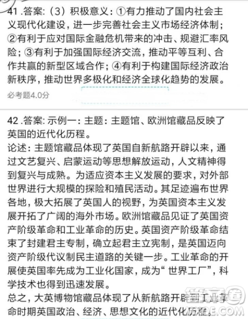 2019年全国普通高中高三三月大联考文综参考答案 2019年全国普通高中高三三月大联考文综参考答案