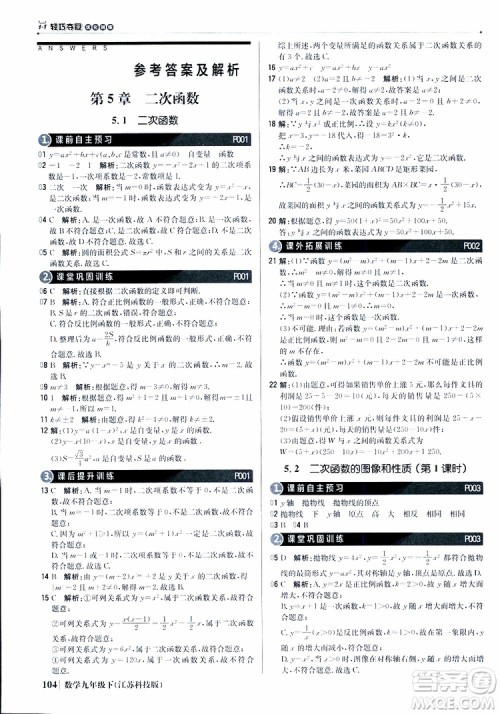 2019新版轻巧夺冠优化训练九年级数学下册江苏科技版参考答案
