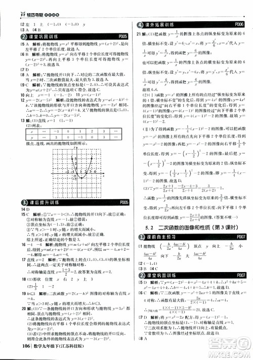 2019新版轻巧夺冠优化训练九年级数学下册江苏科技版参考答案