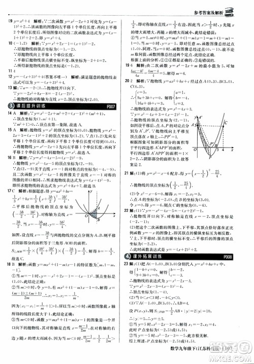 2019新版轻巧夺冠优化训练九年级数学下册江苏科技版参考答案