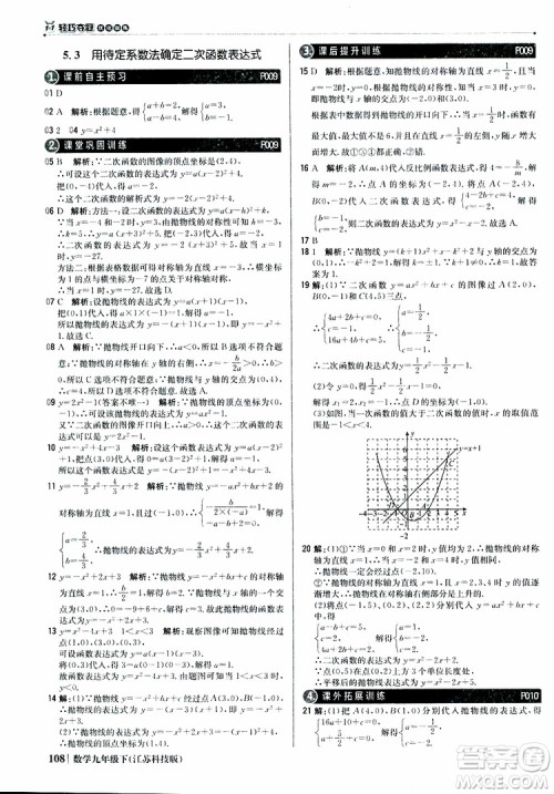 2019新版轻巧夺冠优化训练九年级数学下册江苏科技版参考答案