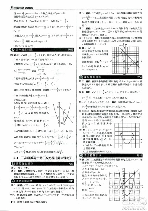 2019新版轻巧夺冠优化训练九年级数学下册江苏科技版参考答案