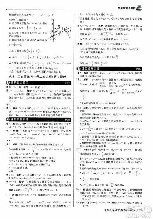 2019新版轻巧夺冠优化训练九年级数学下册江苏科技版参考答案