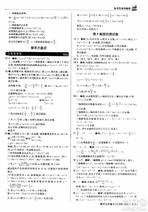2019新版轻巧夺冠优化训练九年级数学下册江苏科技版参考答案