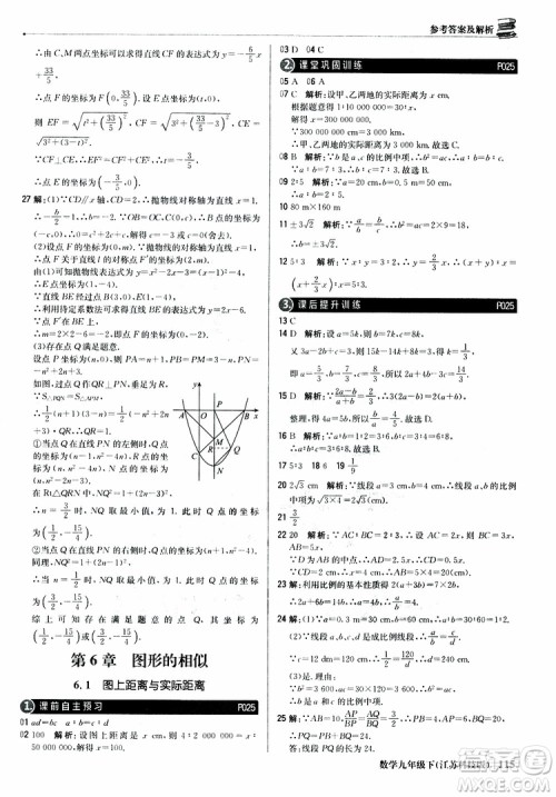 2019新版轻巧夺冠优化训练九年级数学下册江苏科技版参考答案