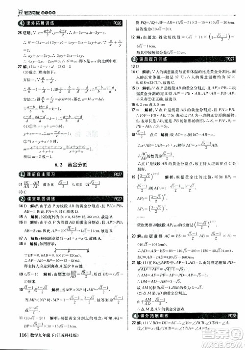 2019新版轻巧夺冠优化训练九年级数学下册江苏科技版参考答案