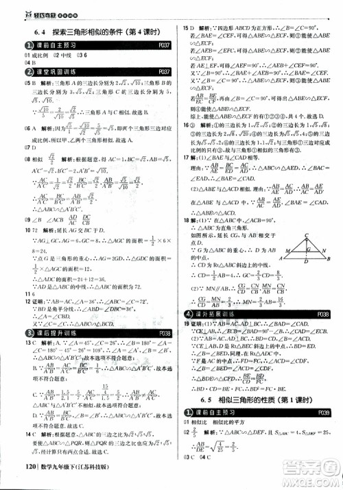2019新版轻巧夺冠优化训练九年级数学下册江苏科技版参考答案