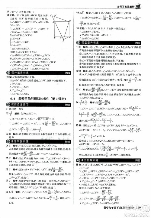 2019新版轻巧夺冠优化训练九年级数学下册江苏科技版参考答案